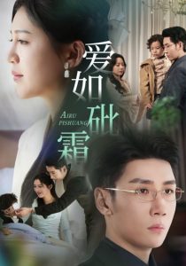 电影：爱如砒霜
