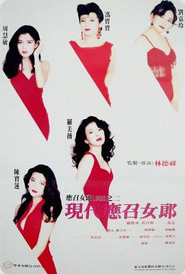 电影：现代应召女郎粤语