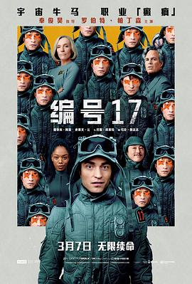 电影：编号17