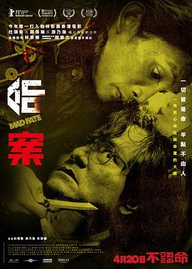 电影：命案粤语