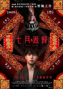 电影：七月返归粤语