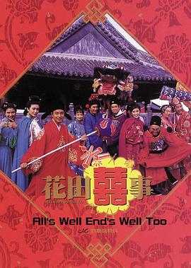 电影：花田喜事国语