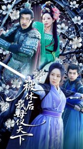 电影：被休后我母仪天下