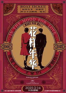 电影：花样年华粤语
