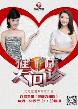 电影：健康大问诊