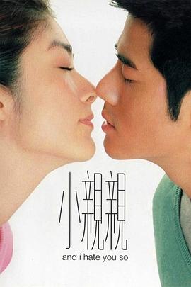 电影：小亲亲国语