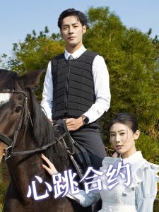 电影：心跳合约