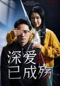 电影：深爱已成殇