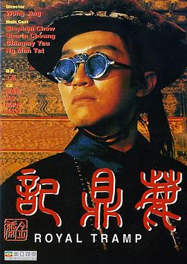 电影：鹿鼎记粤语