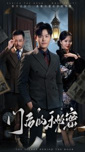 电影：门后的秘密＆隐枢