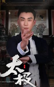 电影：太极