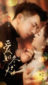 电影：爱如冬焰