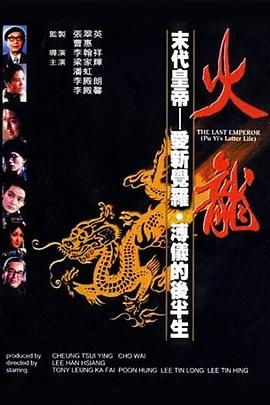 电影：火龙