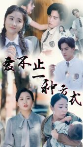 电影：爱不止一种方式