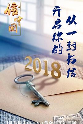 电影：信·中国
