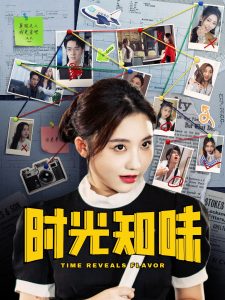 电影：时光知味