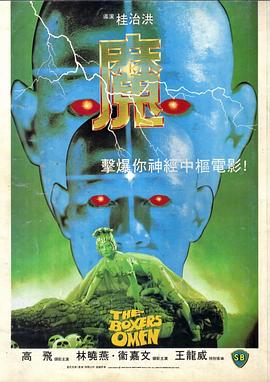 电影：魔1983
