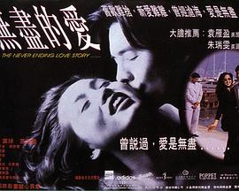 电影：无尽的欲