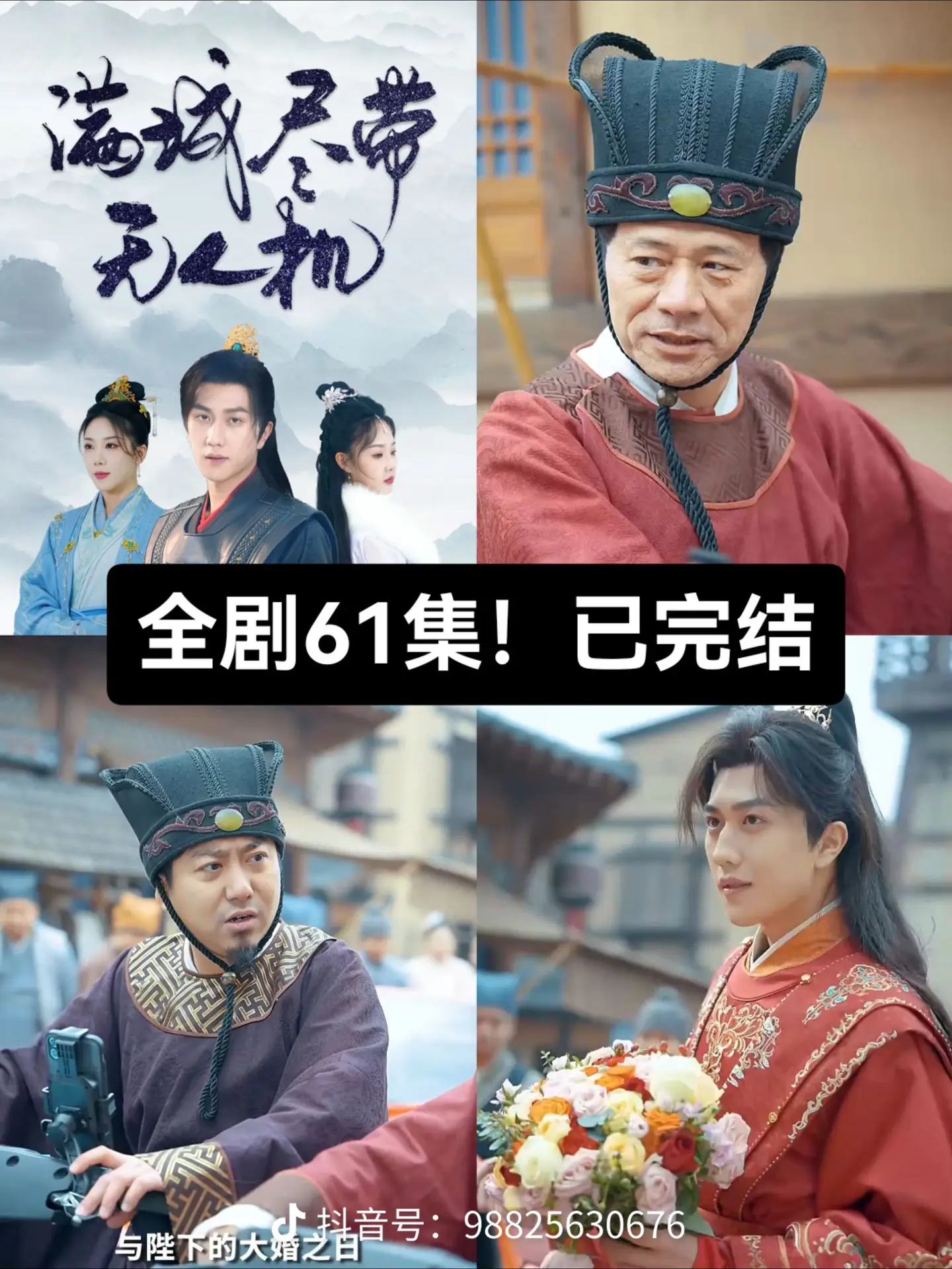 电影：满城尽带无人机