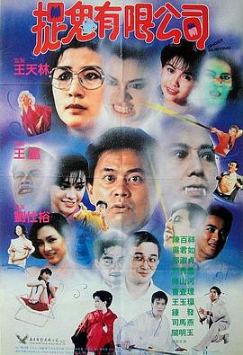 电影：捉鬼有限公司国语