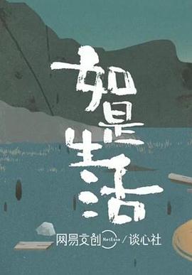 电影：如是生活