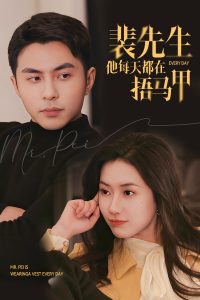 电影：裴先生他每天都在捂马甲