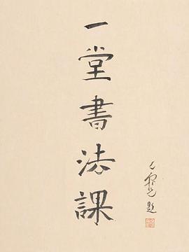 电影：寻找手艺：一堂书法课