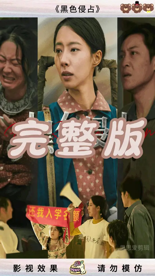 电影：黑色侵占