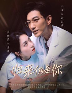 电影：归来仍是你