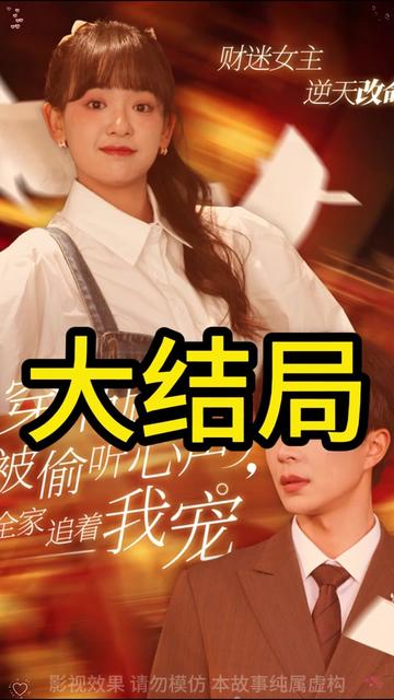 电影：穿书后被偷听心声全家追着我宠