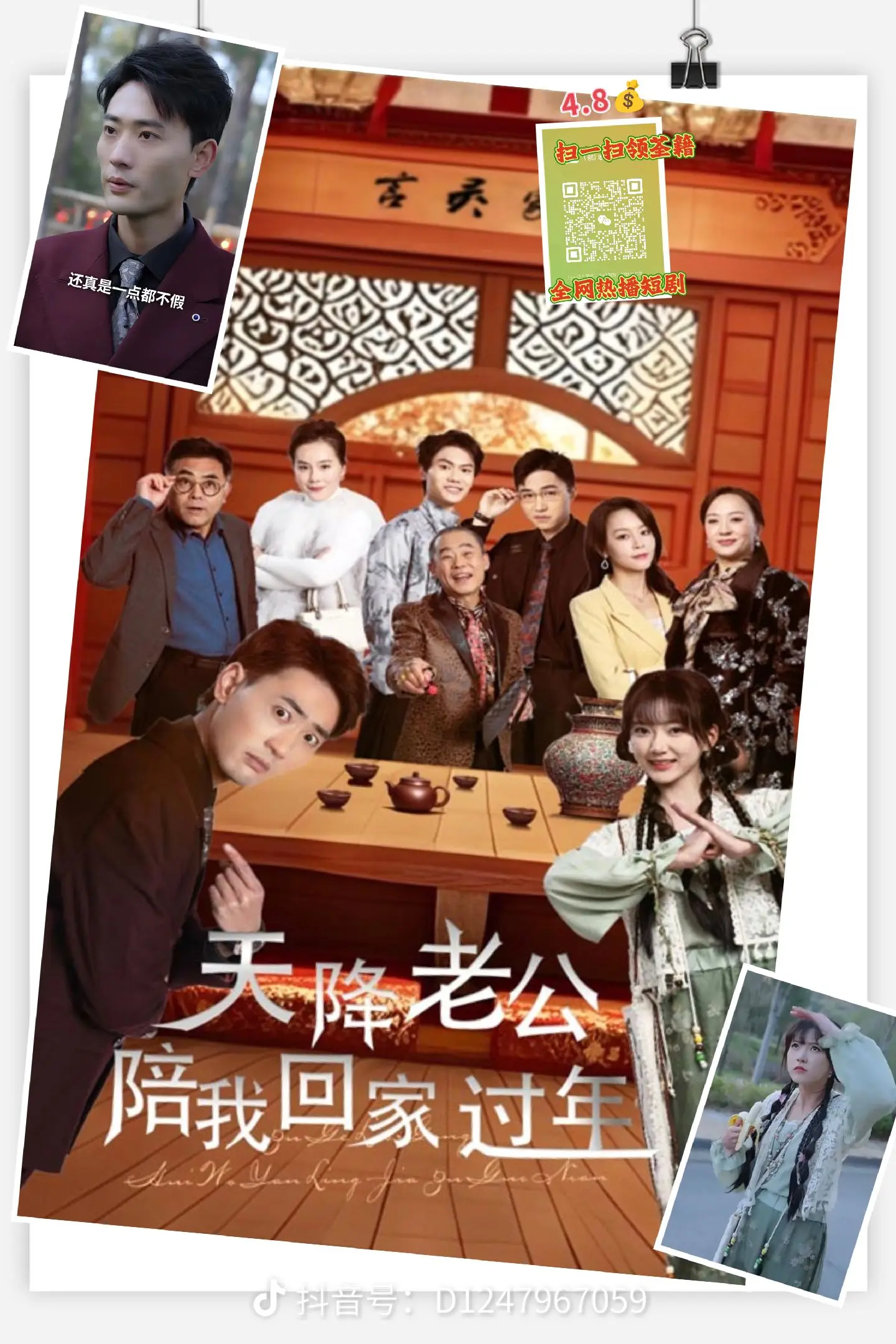 电影：天降老公陪我回家过年