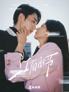 电影：江南时节