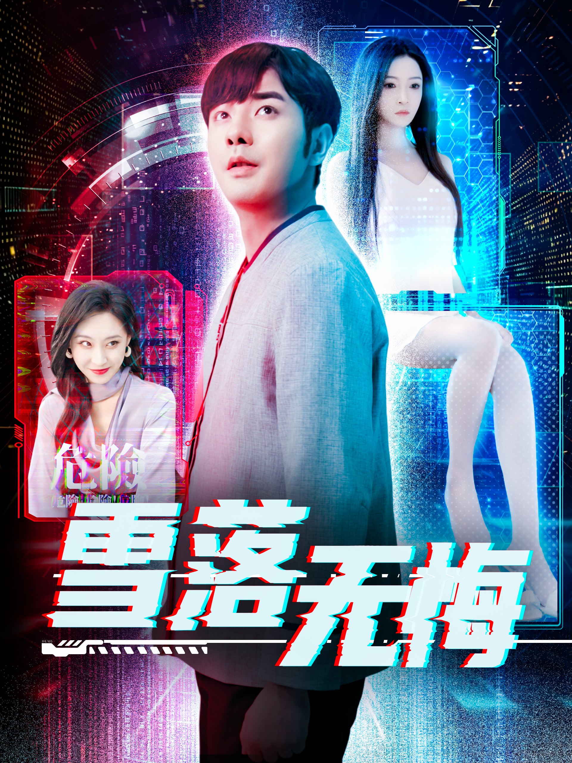 电影：雪落无悔短剧