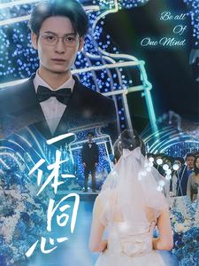电影：一体同心