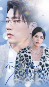 电影：不念过往你我一两宽