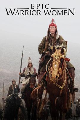电影：史诗女武将