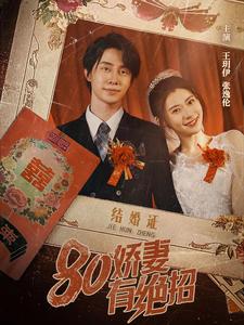 电影：娇妻有绝招