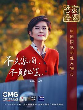 电影：吾家吾国·宝藏老人的那束光