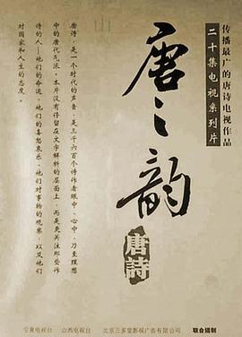 电影：唐之韵