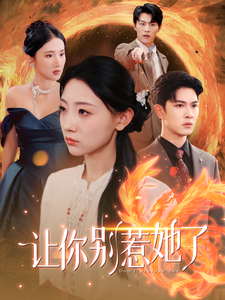 电影：让你别惹她了