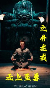 电影：无上至尊之升龙戒