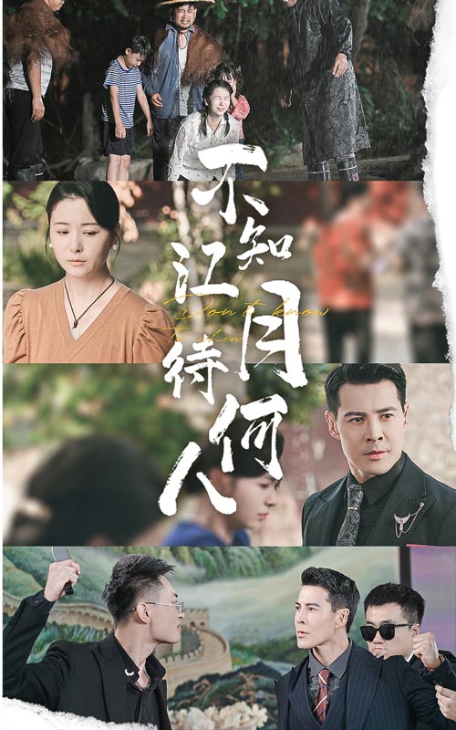 电影：不知江月待何人