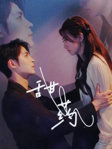 电影：甜药