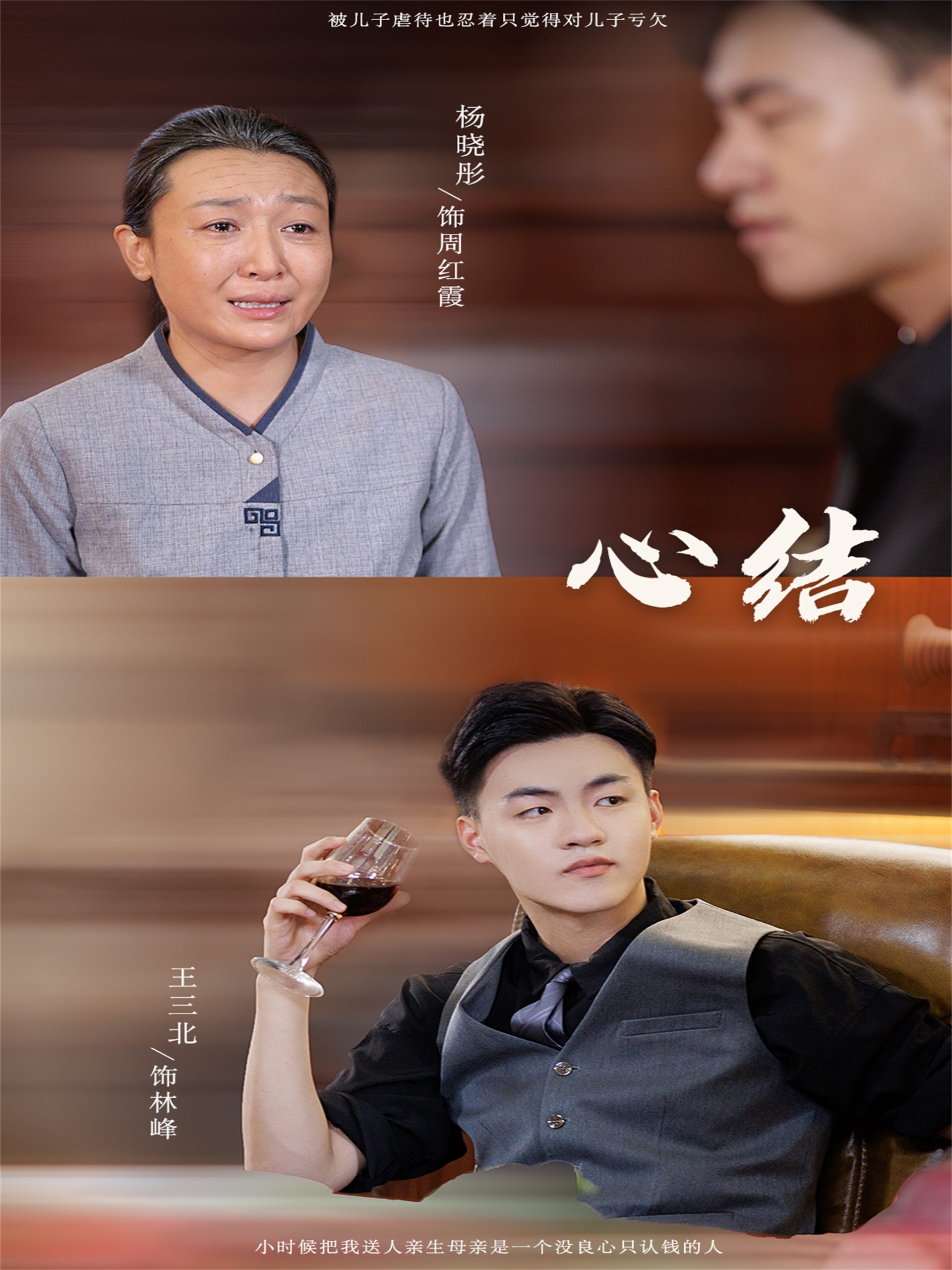 电影：心结短剧