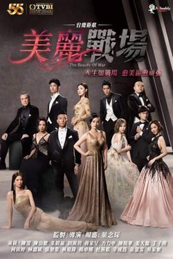 电影：美丽战场(粤)
