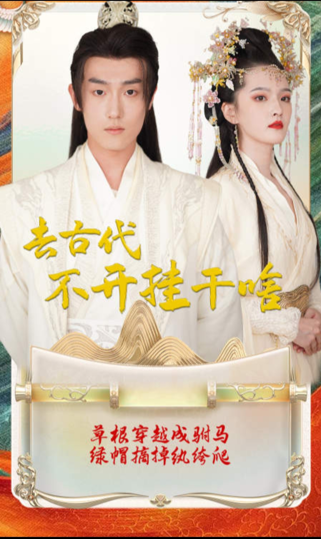 电影：回到古代不开挂干啥