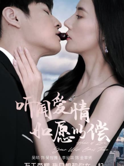 电影：听闻爱情如愿以偿&离婚后前夫跪求复合&黑暗荣耀之复仇女财阀