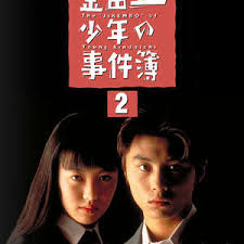 电影：金田一少年事件簿2