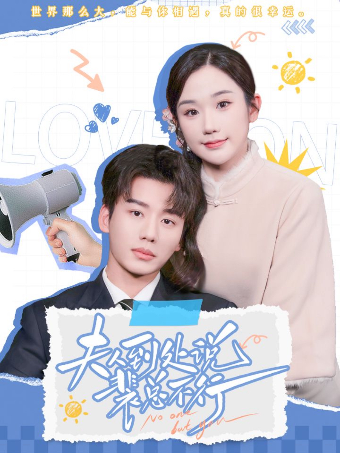 电影：夫人到处说裴总不行