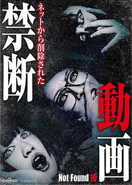 电影：禁断动画10